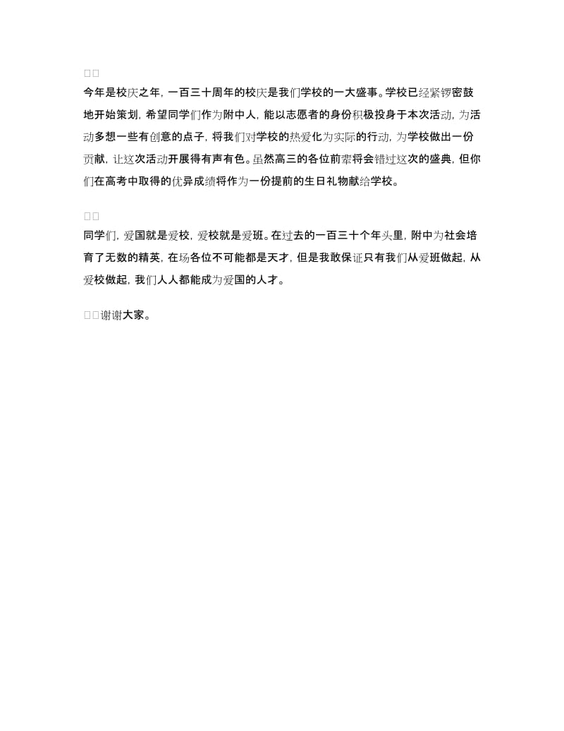 高二国旗下讲话：爱其实很简单.doc_第2页