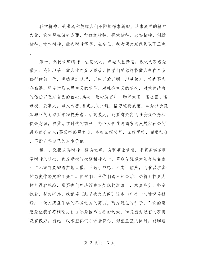 研究生暨学位授予仪式校长演讲稿.doc_第2页