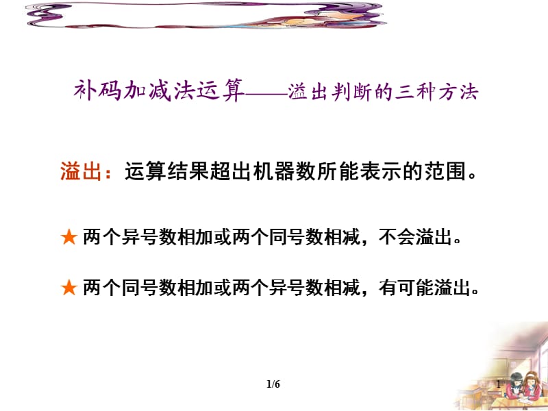 溢出判断的三种方法.ppt_第1页