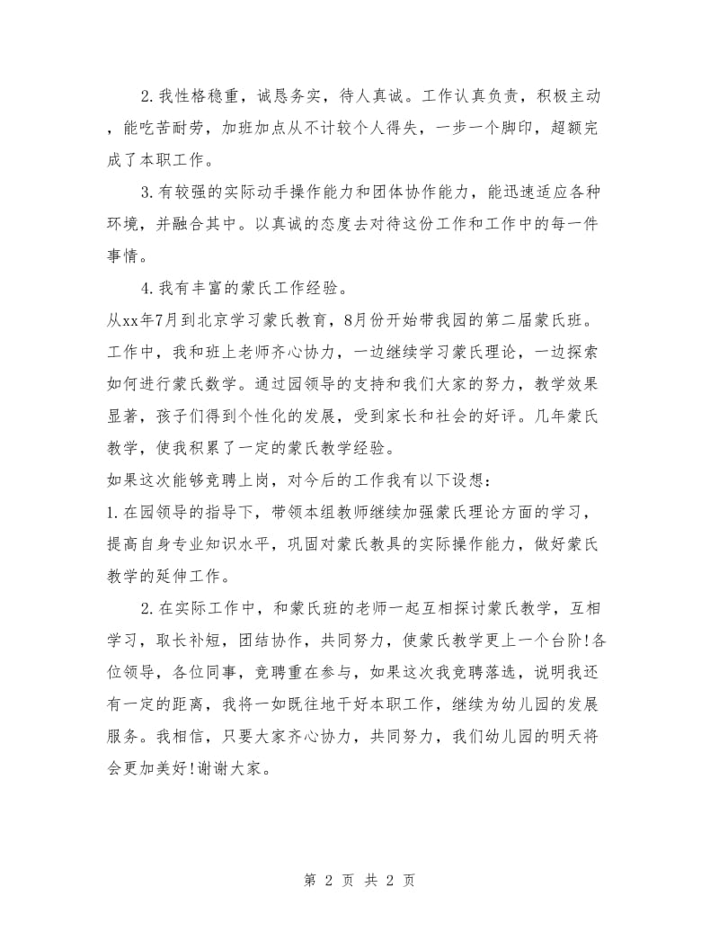 应聘幼儿教师演讲稿.doc_第2页