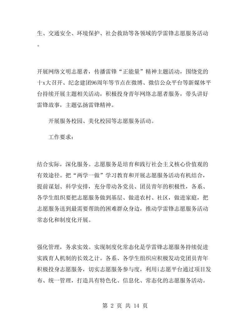 2018学雷锋月活动策划书.doc_第2页