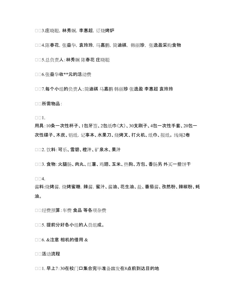 大学班级集体秋游策划书2篇.doc_第2页