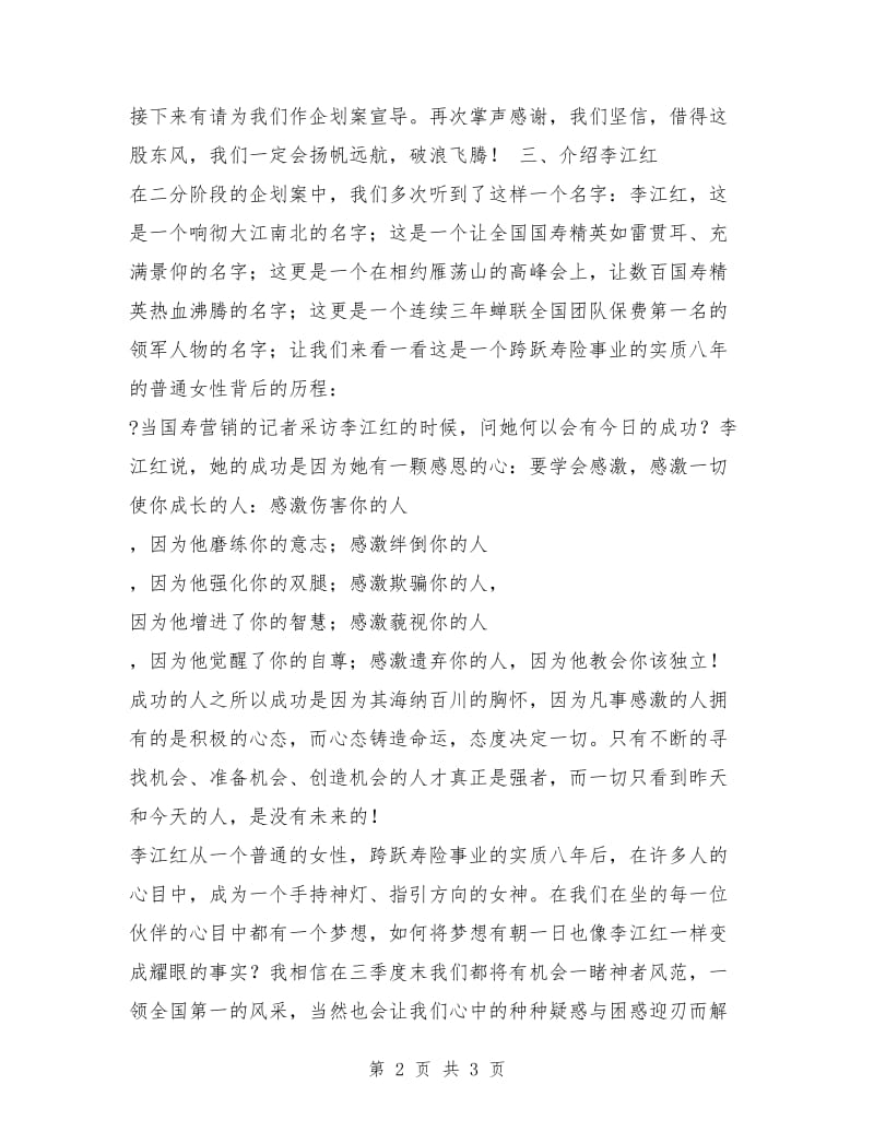 营销公司启动大会主持会议发言稿.doc_第2页