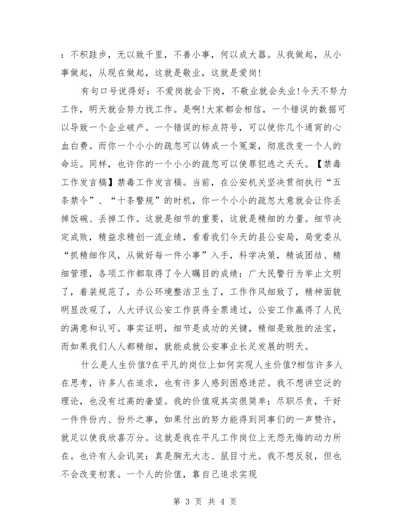 禁毒宣传领导讲话稿.doc_第3页