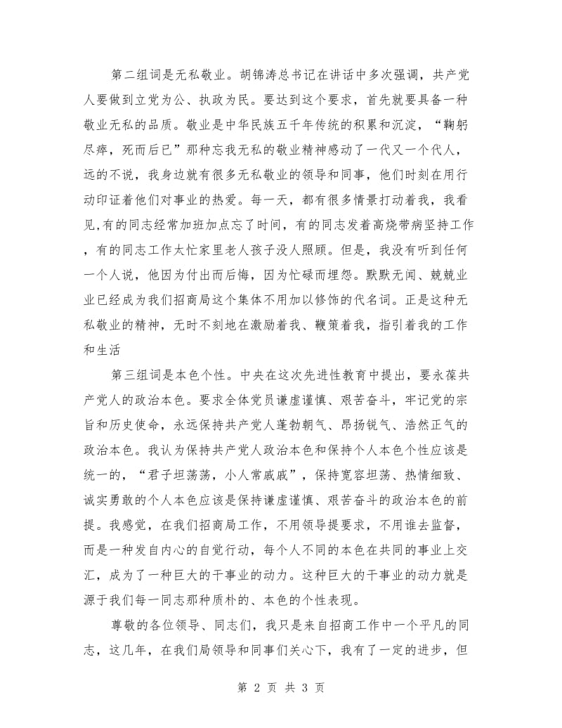 向模范楷模同志学习.doc_第2页