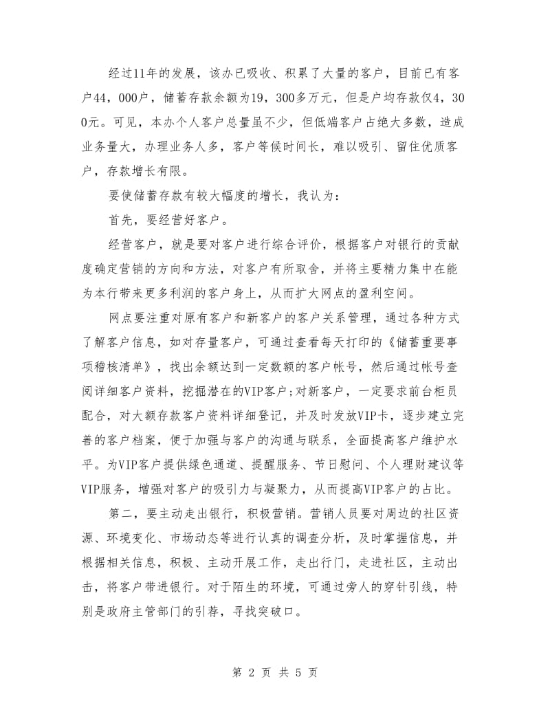 银行行长竞聘报告.doc_第2页