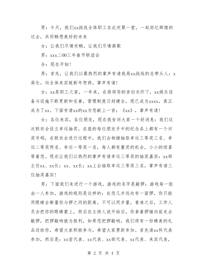 机关晚会主持词范本.doc_第2页