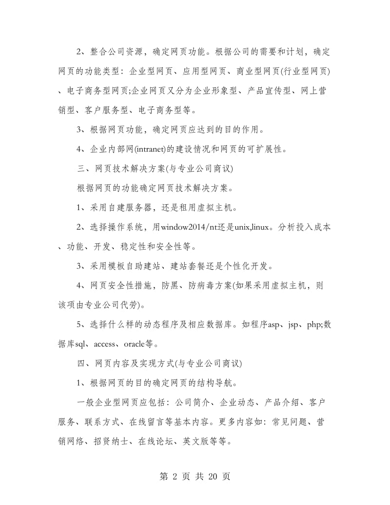 网页活动策划书.doc_第2页