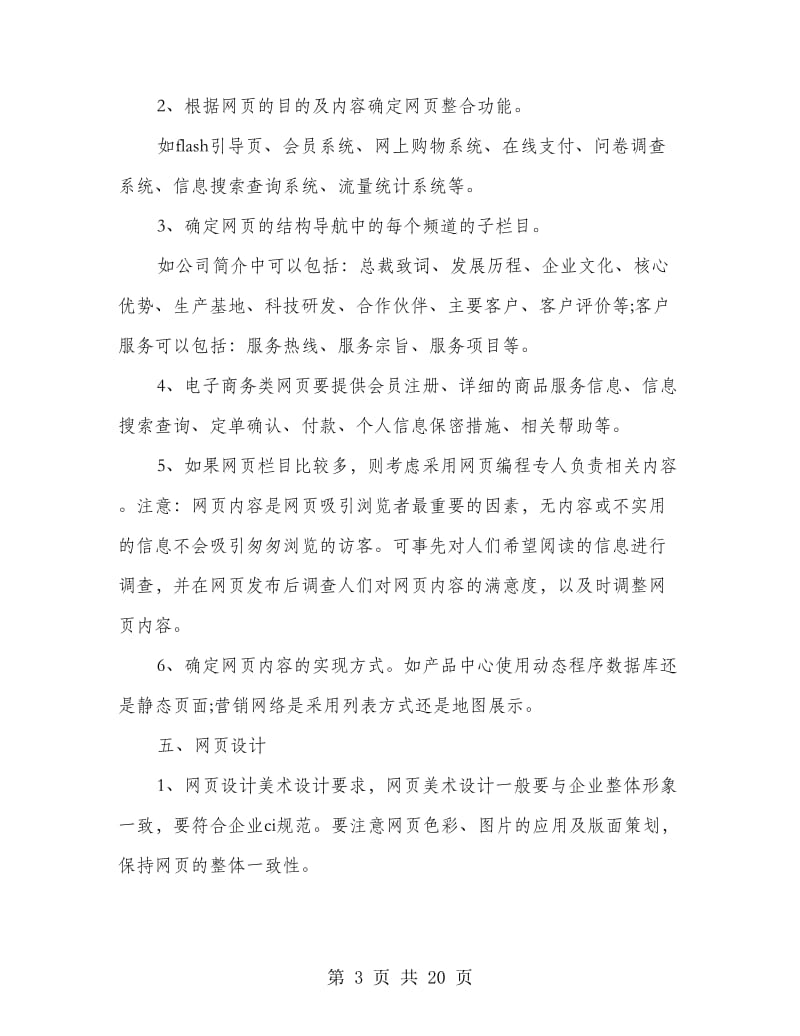 网页活动策划书.doc_第3页