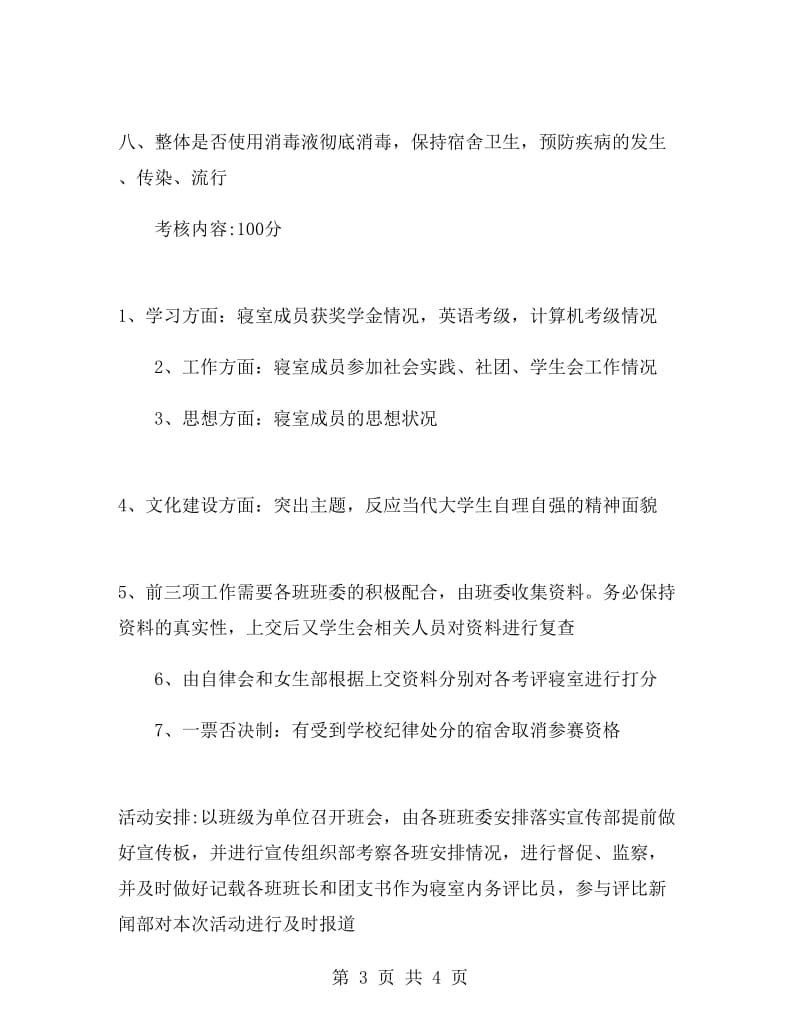 文明宿舍建设评比活动策划书.doc_第3页