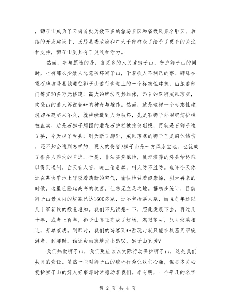 县旅游局干部“迎国庆.讲文明.树新风”演讲稿.doc_第2页
