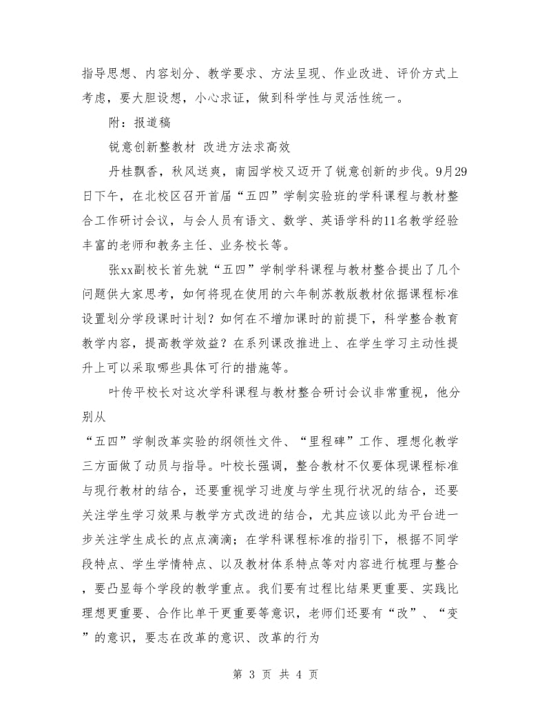 校长实验班整合教材会议讲话摘要.doc_第3页