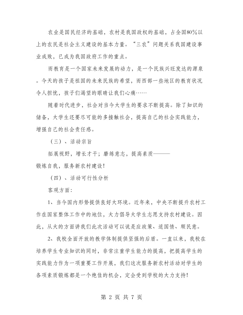 寒假社会实践活动策划书.doc_第2页