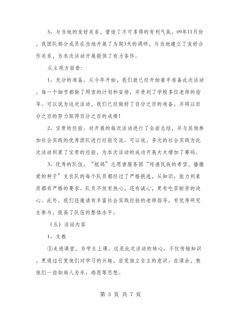 寒假社会实践活动策划书.doc_第3页