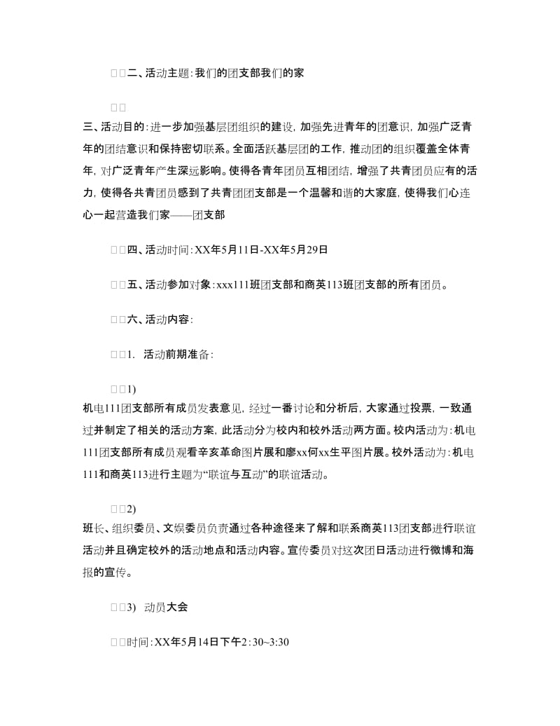 五四主题团日活动策划书.doc_第2页