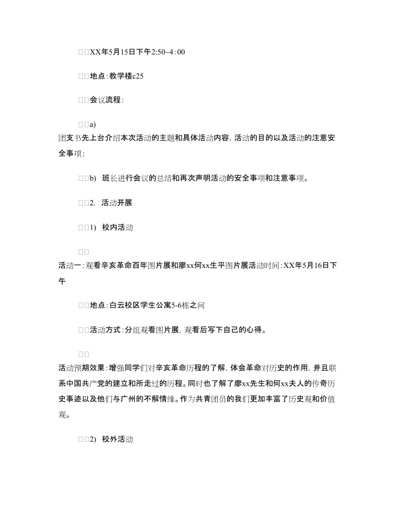 五四主题团日活动策划书.doc_第3页