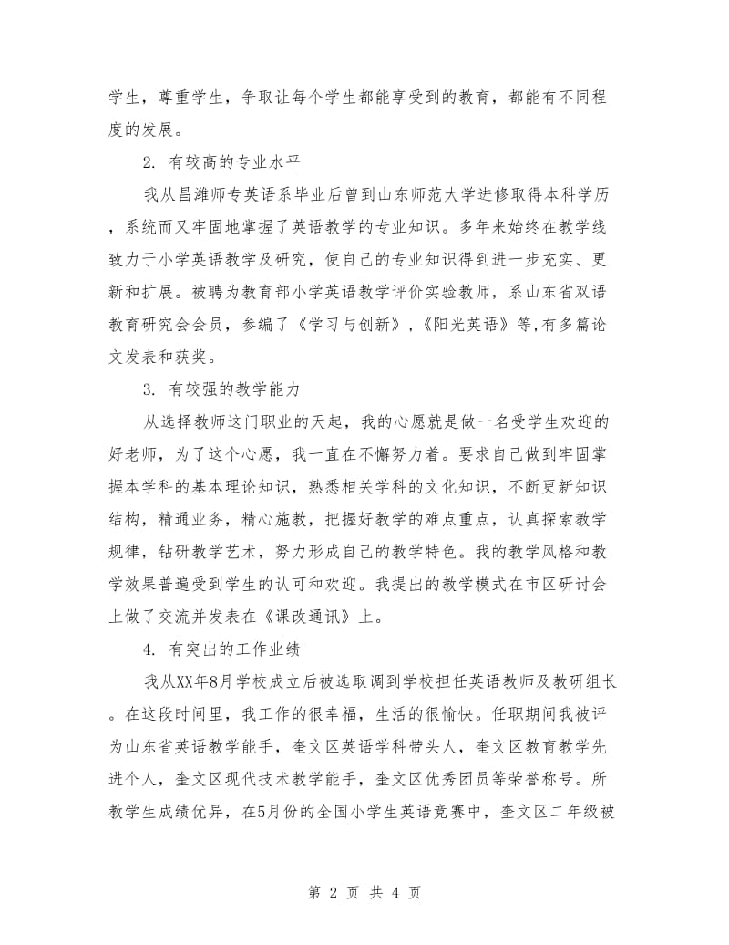 小学英语教师岗位竞聘演讲稿.doc_第2页