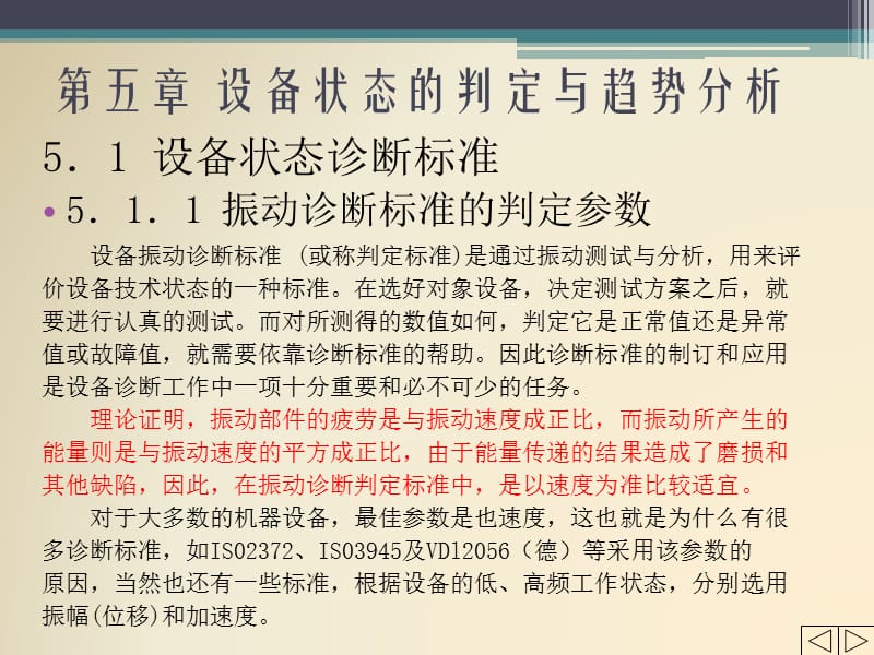 机械故障诊断技术5设备状态的判定.ppt_第1页