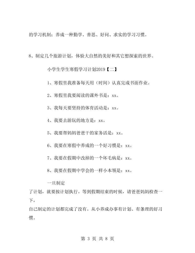 小学生学生寒假学习计划2019.doc_第3页