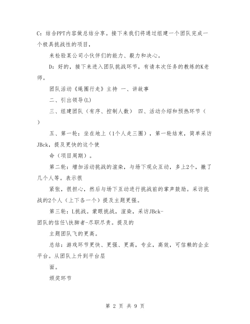 有关年会发言稿范文.doc_第2页