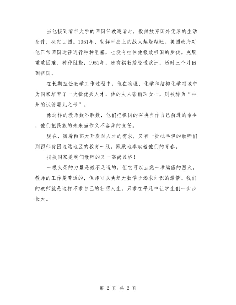 教师节国旗下演讲稿：教师节升旗演讲稿.doc_第2页