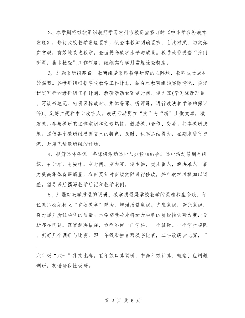 小学教师个人工作计划范文.doc_第2页