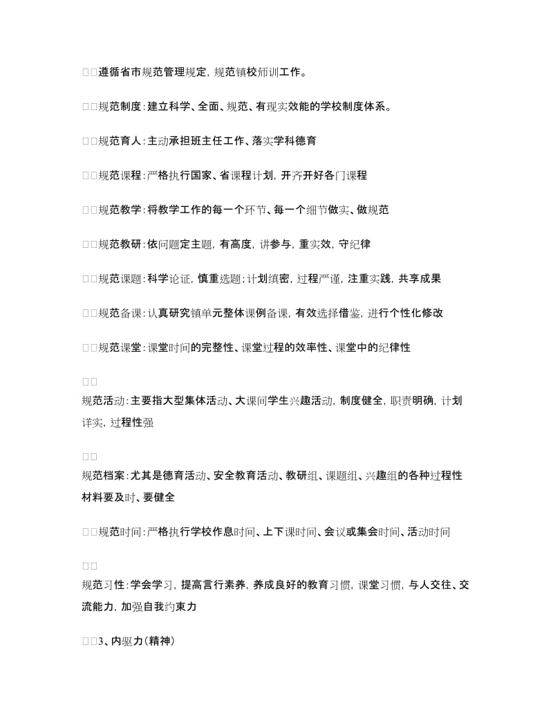 全镇青年教师培训计划.doc_第2页