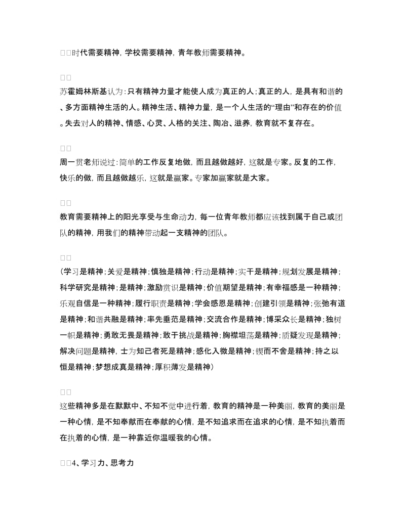 全镇青年教师培训计划.doc_第3页