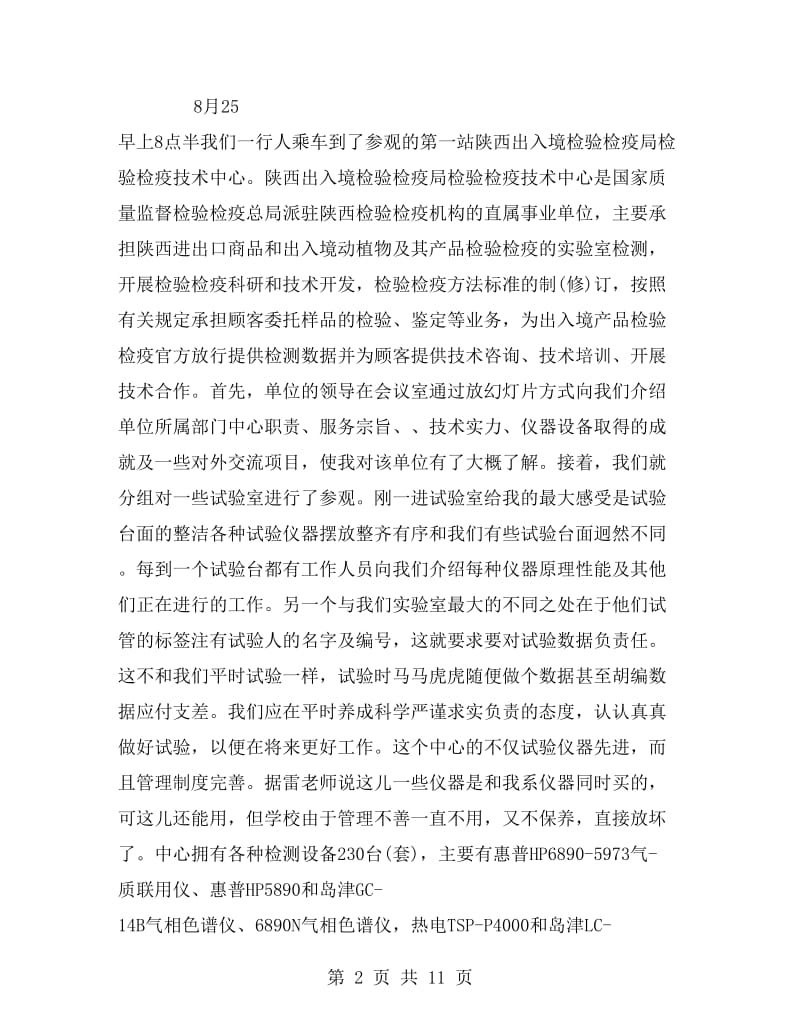 2017参观实习报告总结.doc_第2页