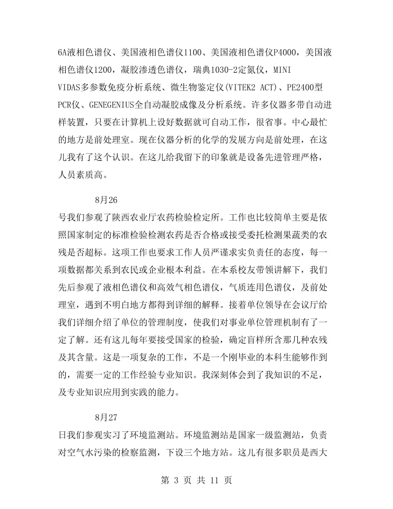 2017参观实习报告总结.doc_第3页