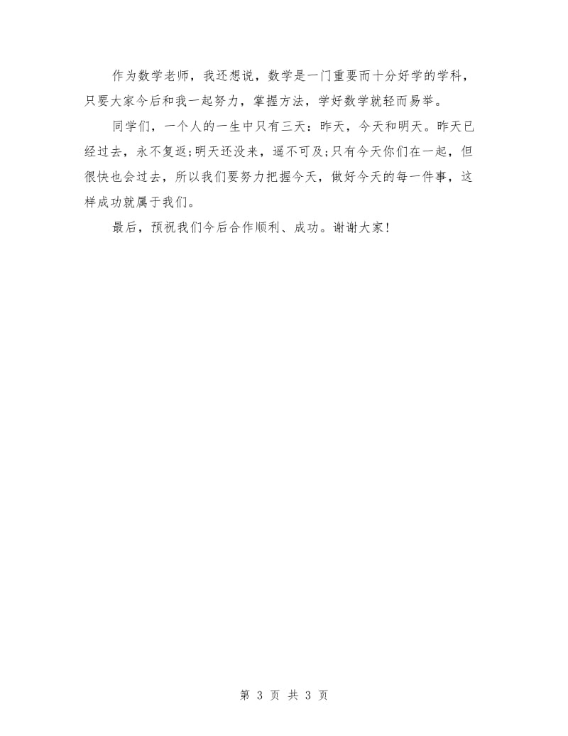 秋季开学典礼教师精彩演讲稿.doc_第3页