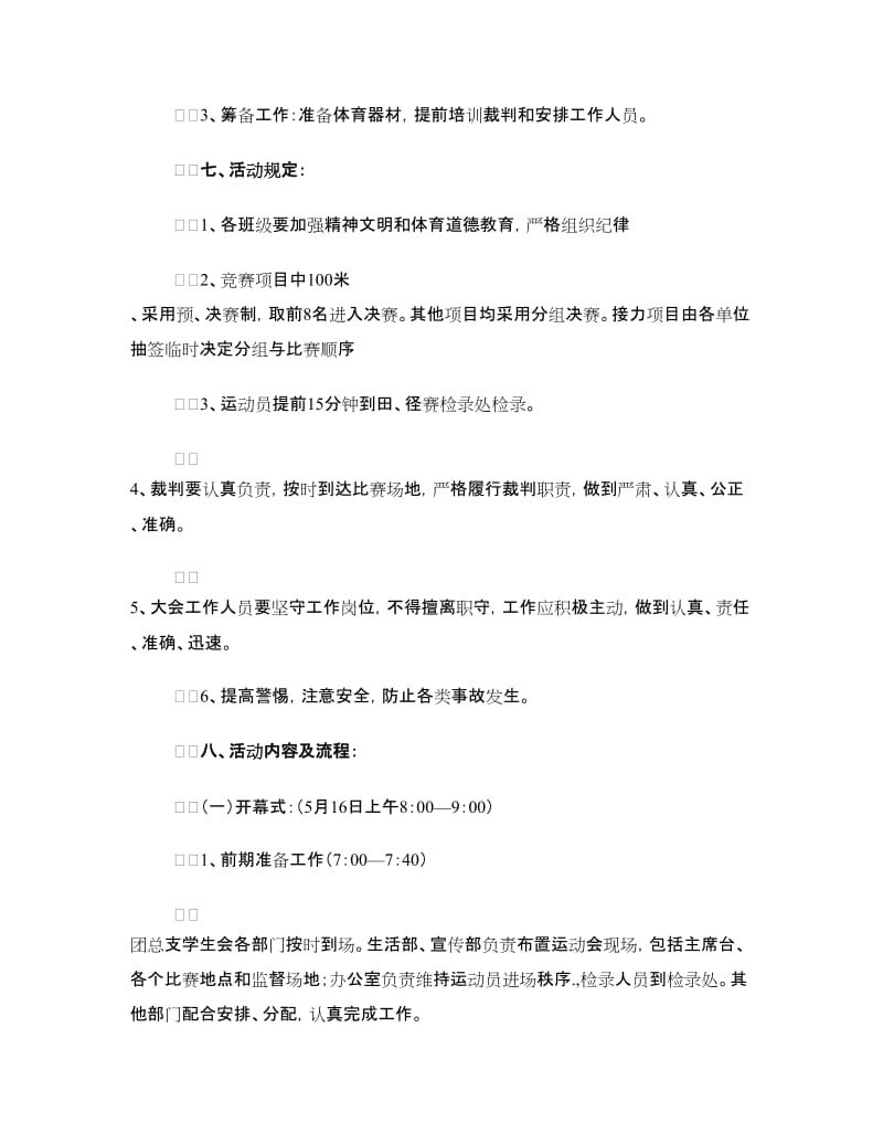 春季运动会活动策划书.doc_第2页