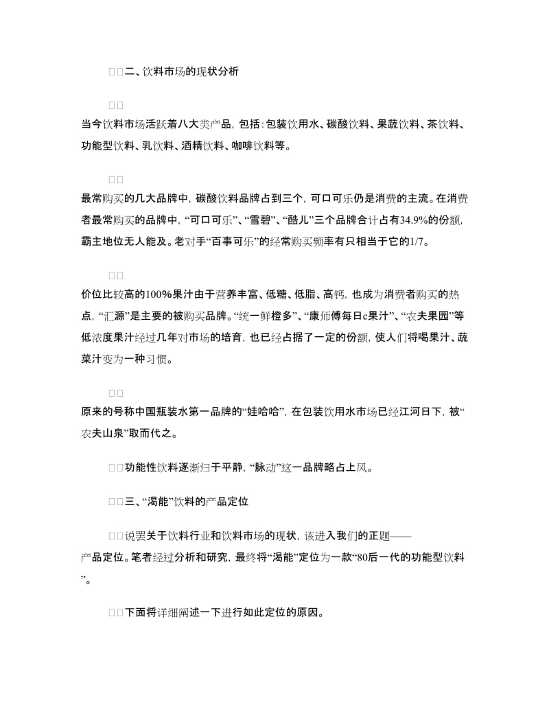 饮料营销策划书.doc_第2页