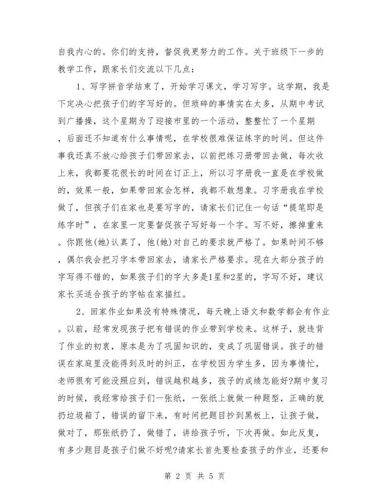 期中考试家长会发言稿范文.doc_第2页