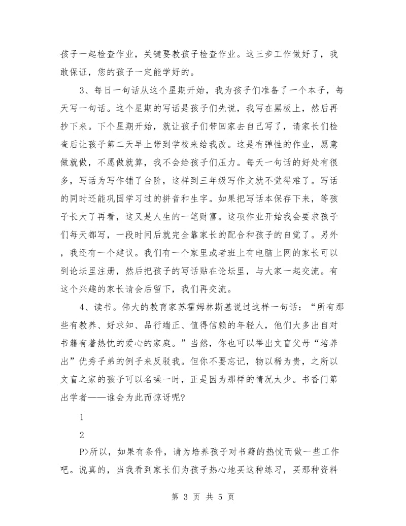 期中考试家长会发言稿范文.doc_第3页