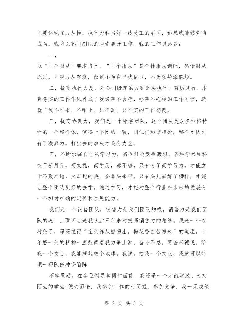 售楼部销售副经理演讲稿：竞聘演讲稿范文.doc_第2页