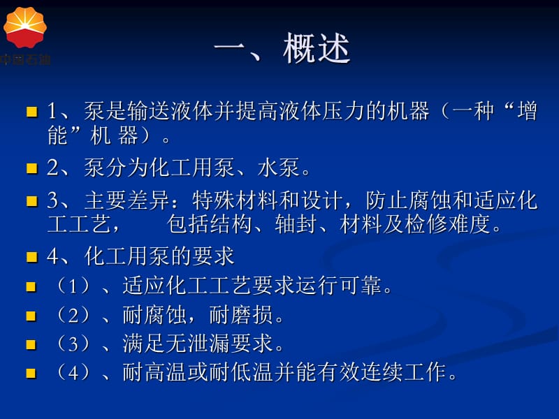 离心泵的结构知识.ppt_第2页