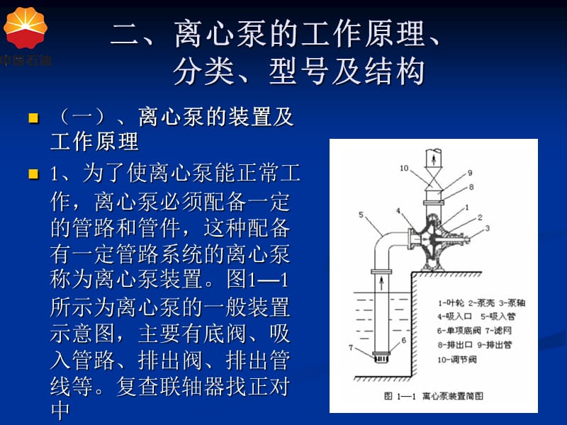 离心泵的结构知识.ppt_第3页