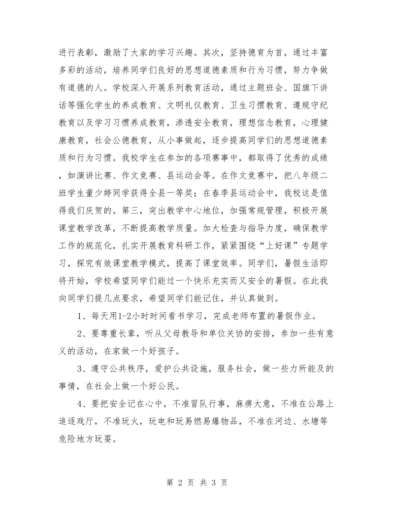 暑假散学典礼校长讲话.doc_第2页