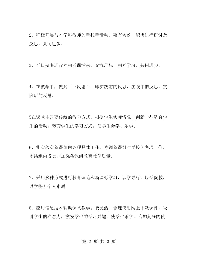 骨干教师个人工作计划.doc_第2页