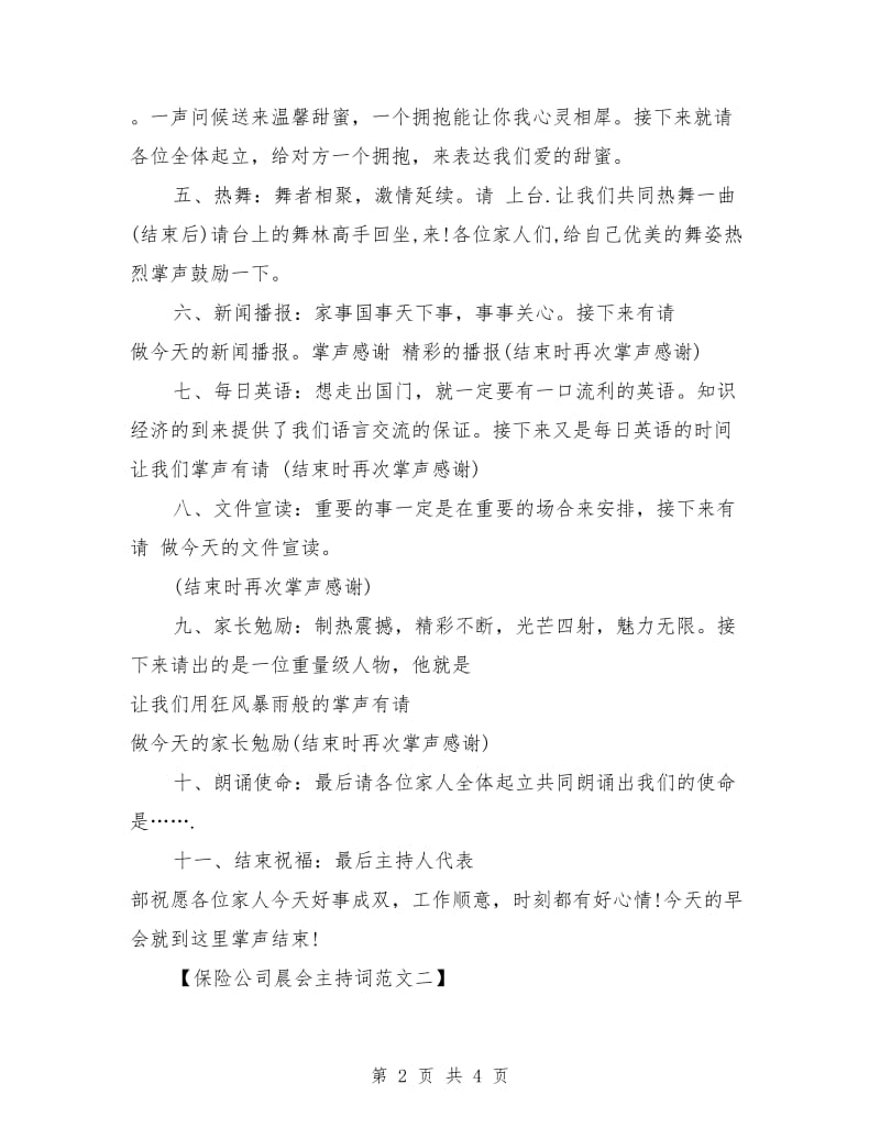 保险公司晨会主持词范文.doc_第2页