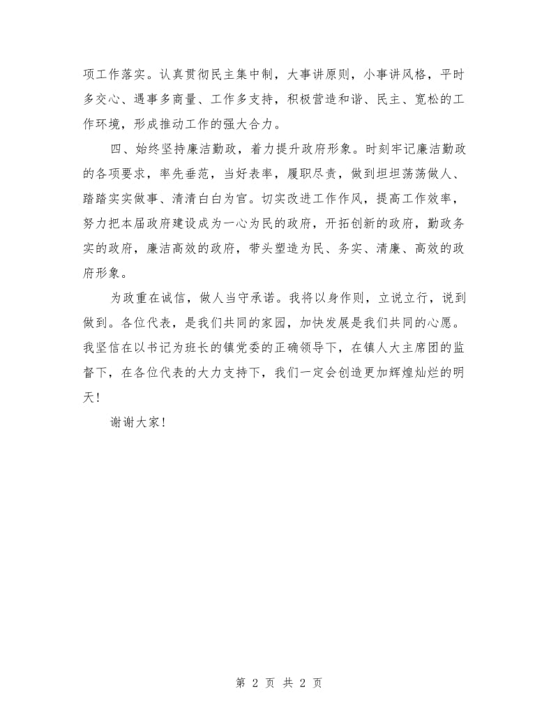 新当选乡镇长就职发言稿.doc_第2页