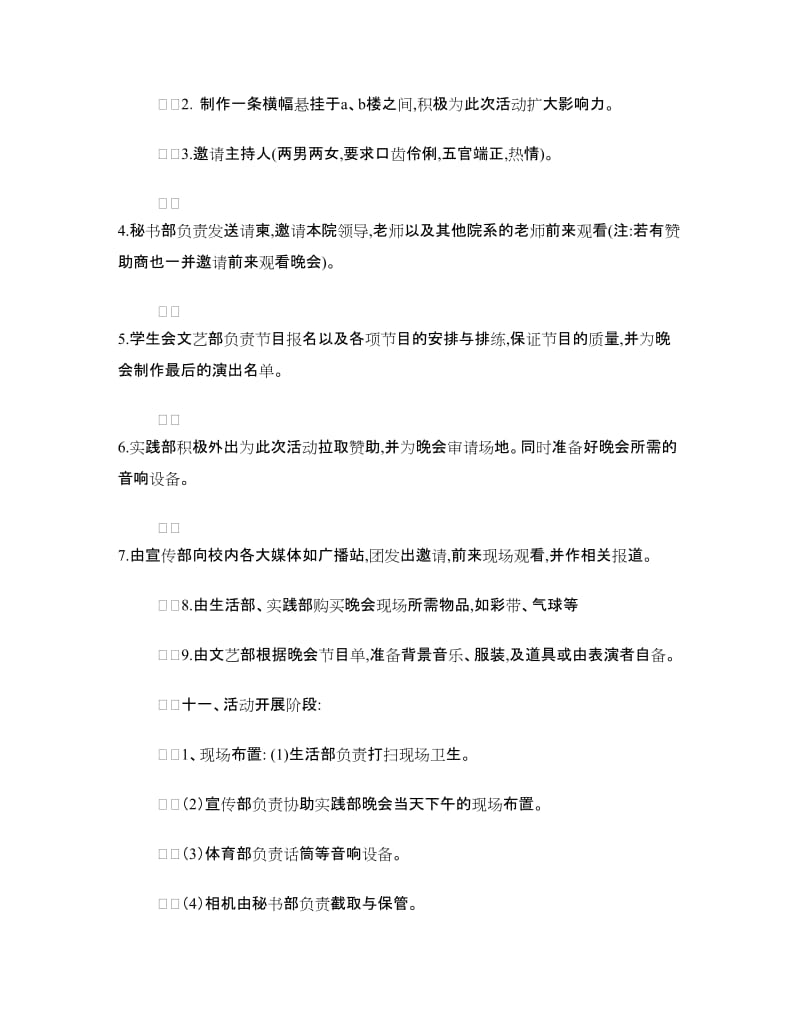 迎新晚会策划书.doc_第3页