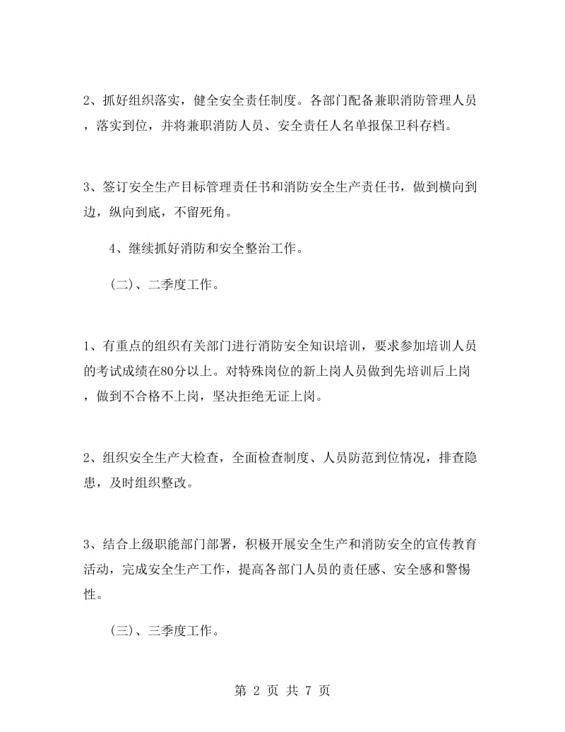 消防库管工作计划.doc_第2页