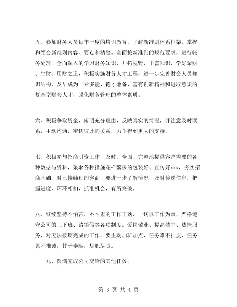 普通公司财务工作计划书.doc_第3页