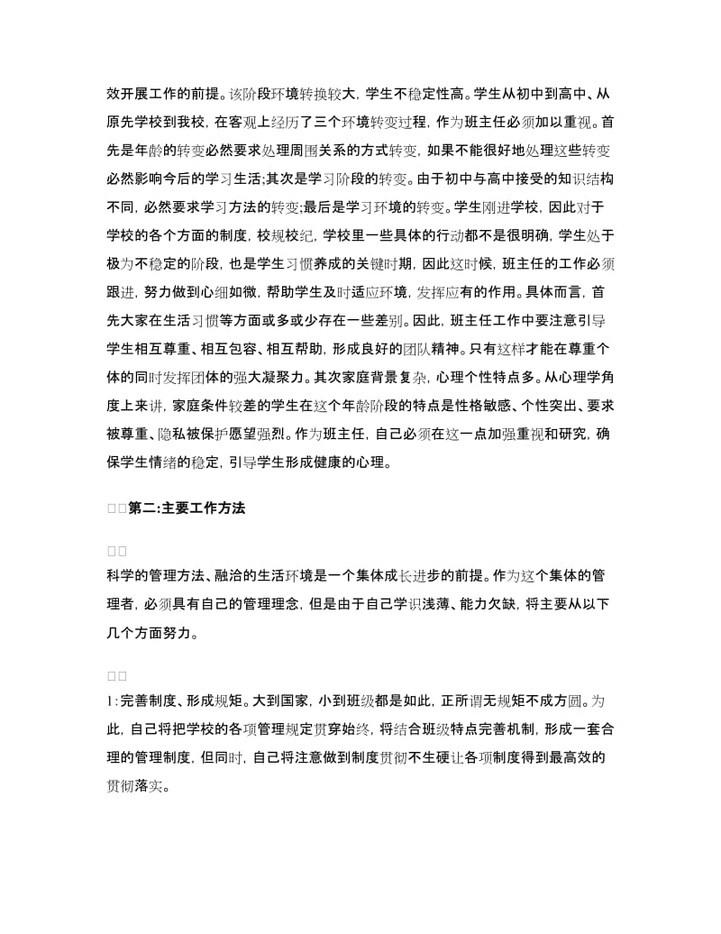 高一语文教师工作计划范文精选.doc_第2页