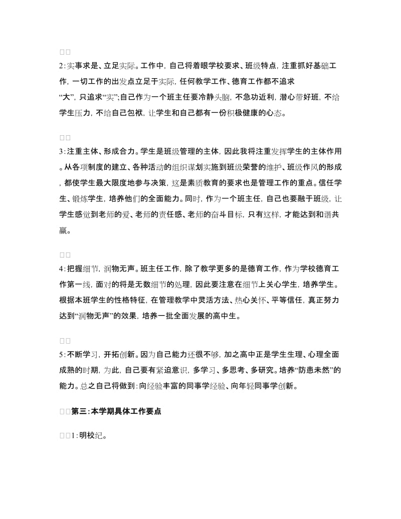 高一语文教师工作计划范文精选.doc_第3页