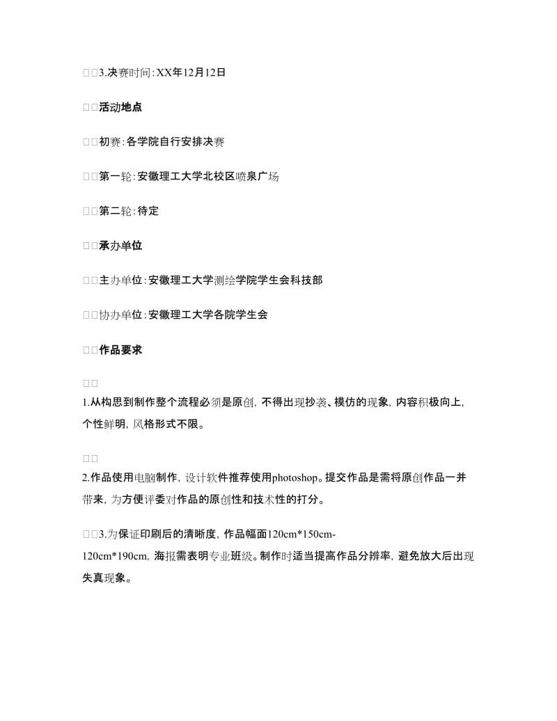 班级海报设计大赛策划书.doc_第3页