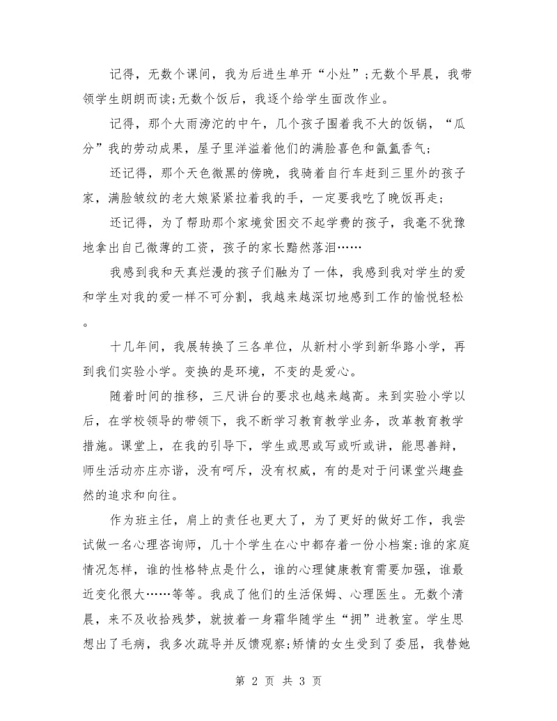 师德演讲稿最新范文：师爱.doc_第2页