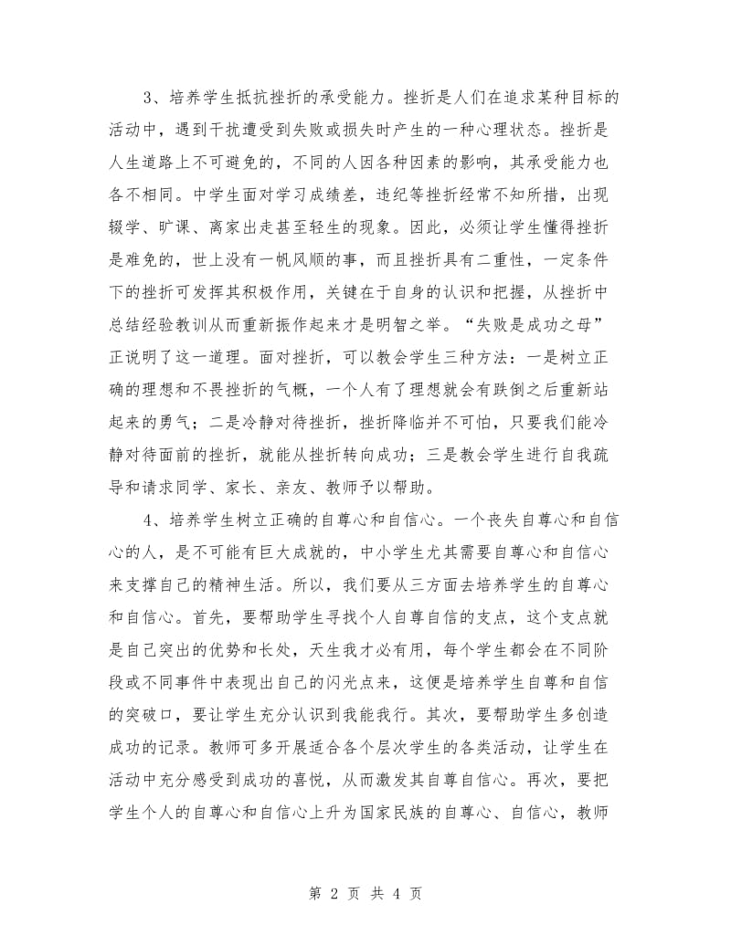 教师演讲稿 消除中小学生灰暗心理的途径和方法.doc_第2页